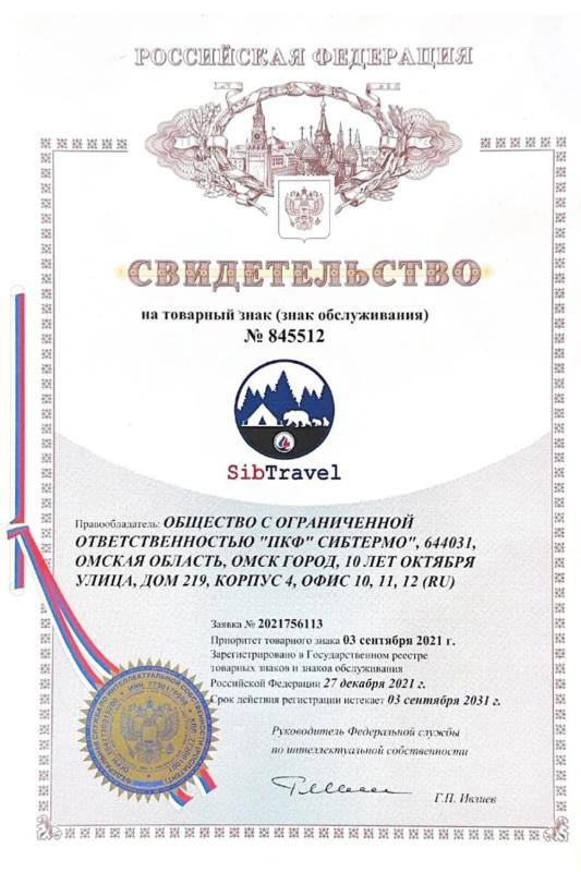 Торговая марка "SibTravel"